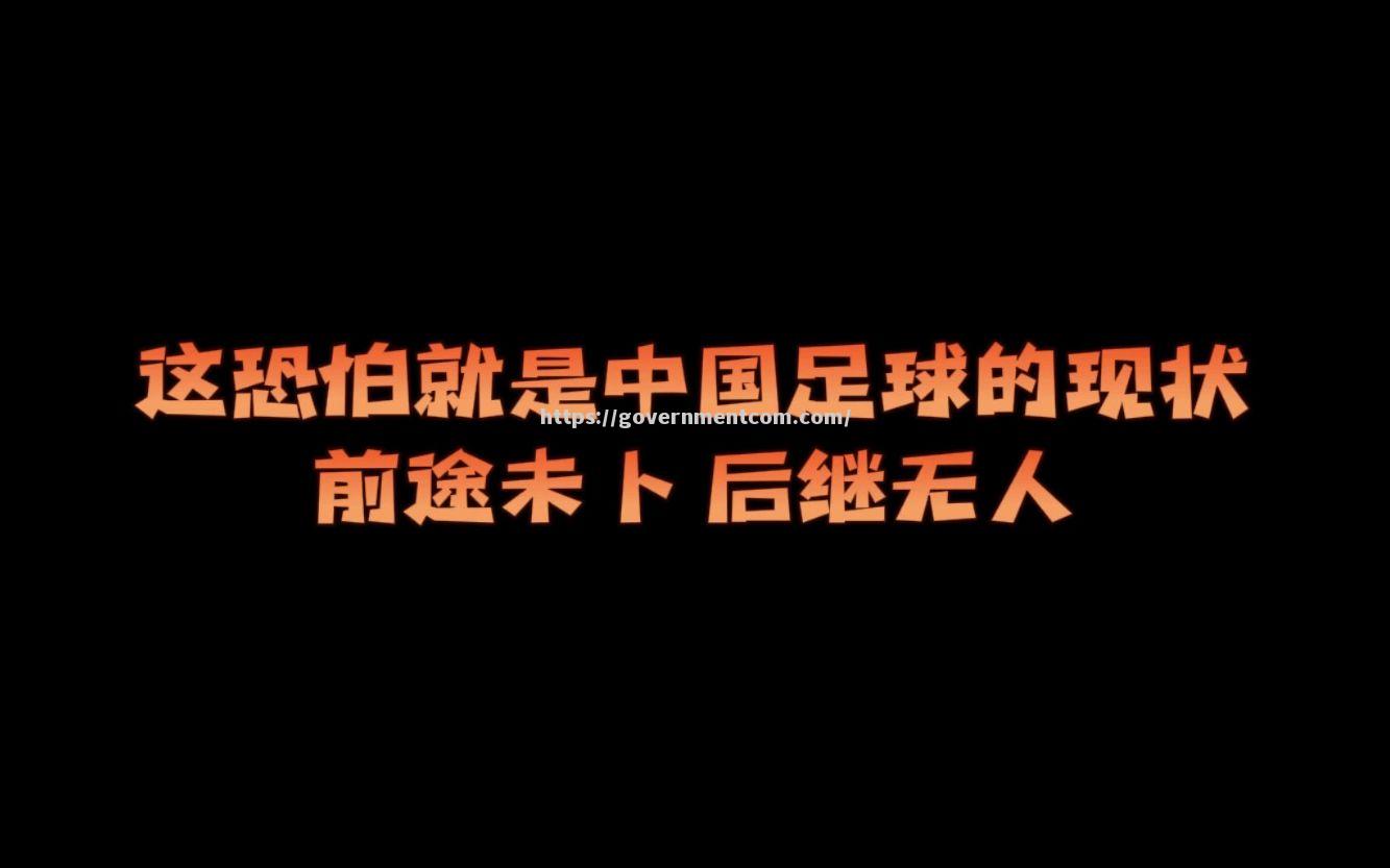 欧洲足球联赛中的对决才刚刚开始，前途未卜